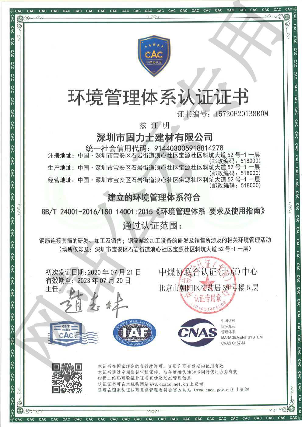 龙子湖ISO14001证书